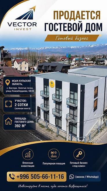 Продажа отелей и хостелов: 🏡 Продается гостевой дом 📍Иссык-Кульская область, с. Бостери. Золотые — 1