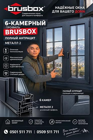 темир яшик: BRUSBOX — современные окна для вашего комфорта 6‑камерный профиль — 1