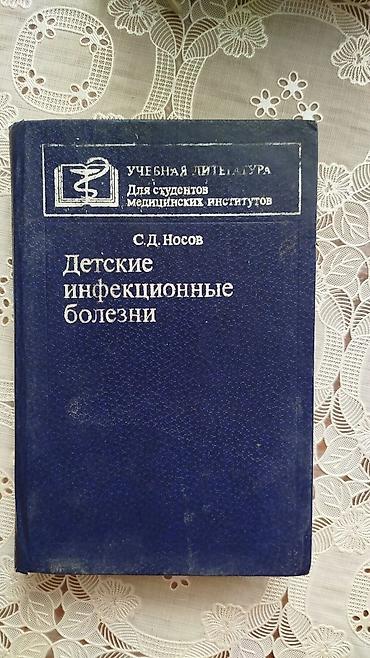 elmin: Tibbi kitablar – hər biri 3 manat Paketdə olan elmi-tədris — 7