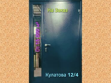Входные двери: Входная дверь, Металл, Новый, Платная доставка at lalafo.kg Входные двери: Входная дверь, Металл, Новый, Платная доставка