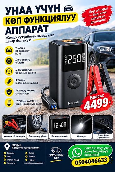 фанарь: 🔥 BUWEI QS003 12в1 Стартёр + Компрессор ✅ Машинаны бир баскыч менен — 1