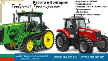 Строительство и производство: 000702 | Болгария. Сельское хозяйство