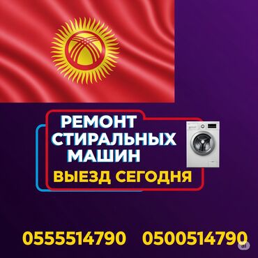 сколько стоит замена матрицы на телевизоре: 🔧 Ремонт стиральных машин в Бишкеке и пригородах ✅ Надёжно. ✅ Быстро