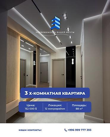 building: 3 комнаты, 88 м², 12 мкр 8 этаж, Дизайнерский ремонт — 1