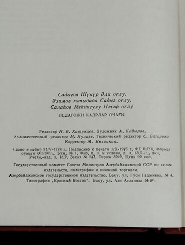 Digər kitablar və jurnallar: *1975* ci il. "" АПИ 50 лет "". Kitab Azərbaycan Qırmızı Əmək Bayrağı — 9