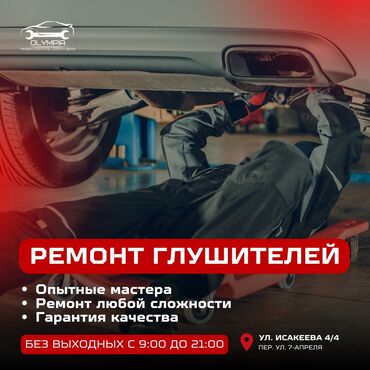 бмв х5 глушитель: Без выезда