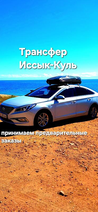 мини квадратцикл: Легковое авто, Пункт назначения: Иссык-Куль, Количество мест: 4, Лицензия №: 08B003226 — 1