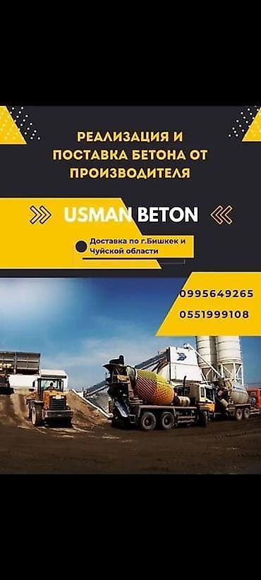 миксер бетон цена бишкек: USMAN BETON — реализация и поставка бетона от производителя. Что — 2