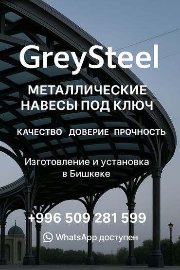разборная металлоконструкция: Сварка | Навесы, Тапчаны, Заборы, оградки