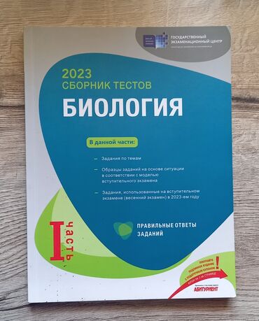 8 ci sinif riyaziyyat dim testi pdf 2024: Biologiya Testlər 10-cu sinif, DİM, 1-ci hissə, 2023 il