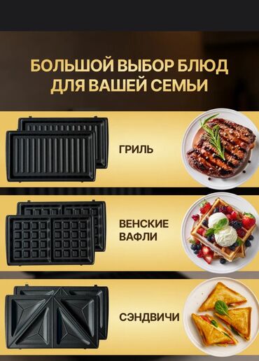 Вафельницы: Мультипекарь 7 в 1 — один прибор, десятки вкусных идей! Идеальный — 3