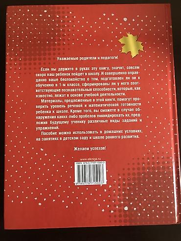 Kitablar və jurnallar: Детские развивающие книги. Абсолютно новые и несколько прочитанных, но — 2