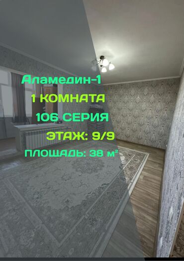 жк нью сити: 1 комната, 38 м², 106 серия, 9 этаж, Евроремонт