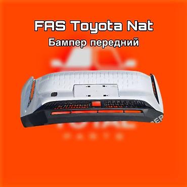 gladiator: Бампер передний FAS Toyota Nat ⚠️ Есть в наличии 🗒️Подходит на многие — 1