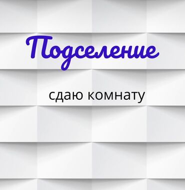 3 комнатная квартира сдаю: 2 комнаты, Собственник, С подселением