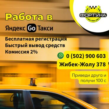 работа онлайн: Таксопарк Яндекс Онлайн подключения к Яндекс такси Работа Яндекс такси