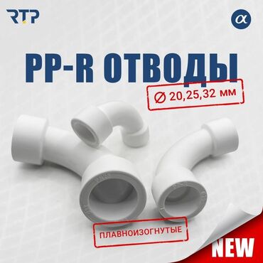 трубы профиль: Угольник (45°, 90°), Пластик