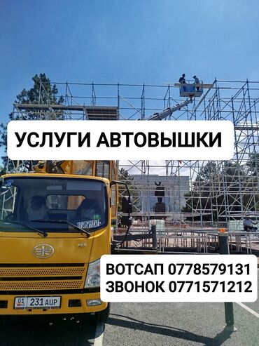покрытие ванны акрилом: Услуги автовышки - Подъёмная техника на базе компактного грузовика с