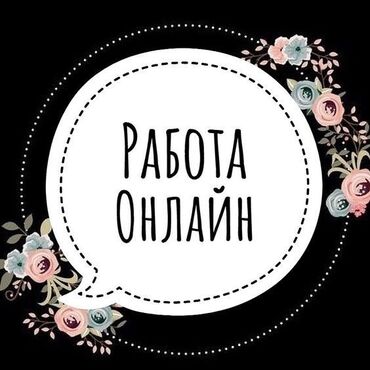 вакансии кондитера: Требуется сотрудник для онлайн работы в риелторской компании. Обучение