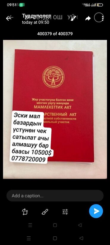 Продажа участков: 600 соток, Для строительства, Генеральная доверенность