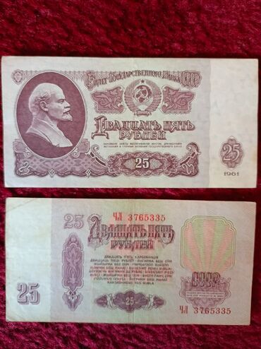 Qrammofon və patefonlar: Məhsul: SSRİ kağız pul vahidi – 25 rubl (1961 buraxılışı) Təsvir: -