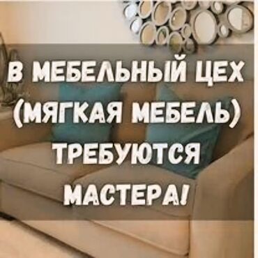 Угловые диваны: Требуется Мебельщик: Покраска мебели, 1-2 года опыта