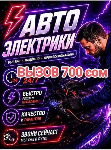 пульт для авто: Автоэлектрик по вызову город Манас . Жалал-Абад. Вызов 700 сом — 1
