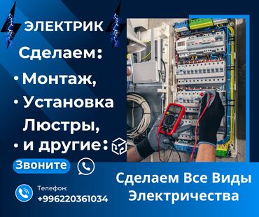 сам гружу: Электрик | Электромонтажные работы 3-5 лет опыта