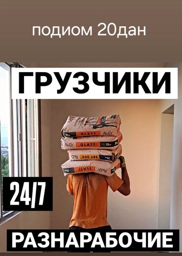 работа промоутера: Грузчик. 3-5 лет опыта