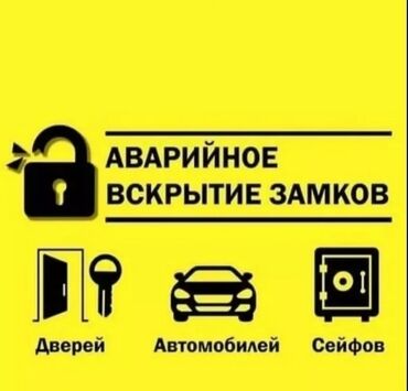 Вскрытие замков: Аварийное вскрытие замков Вскрытие замков Вскрытие замков аварийное