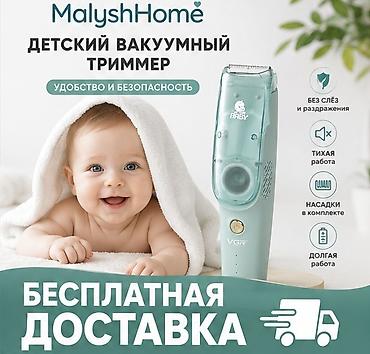 Триммер Вакуумный сбор волос
