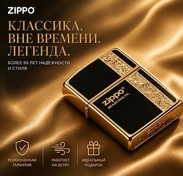 iqos illuma: Зажигалка, Zippo, Бензиновая, Новый — 1