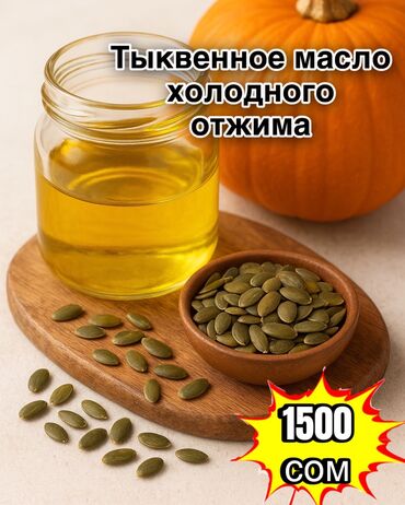 мужской горнолыжный костюм: Масло из штирийской тыквы (австрийский сорт Cucurbita pepo var