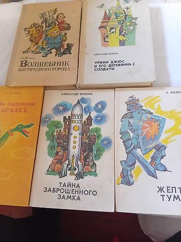 горах: Комплект книг Александра Волкова (цикл о Волшебной стране). В составе — 5