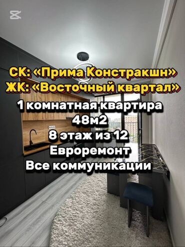 квартира на час восток 5: 1 комната, 48 м², Элитка, 8 этаж, Дизайнерский ремонт