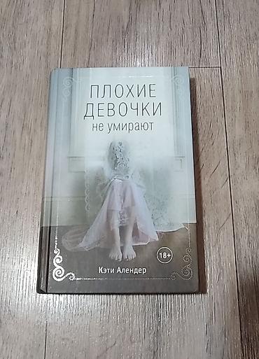 Спорт жана хобби: Коркунучтар жана триллерлер, Орус тилинде, Колдонулган — 1
