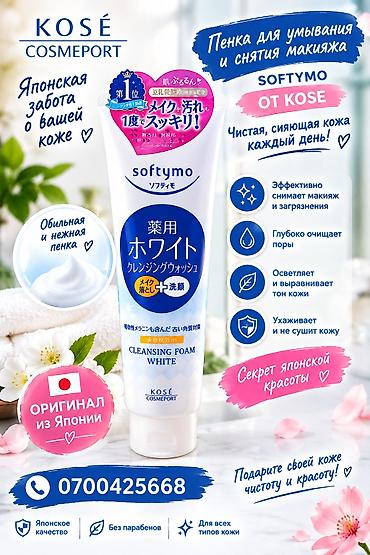 рис набор уход: Набор японских средств по уходу за кожей и волосами: 1) KOSÉ Softymo — 5