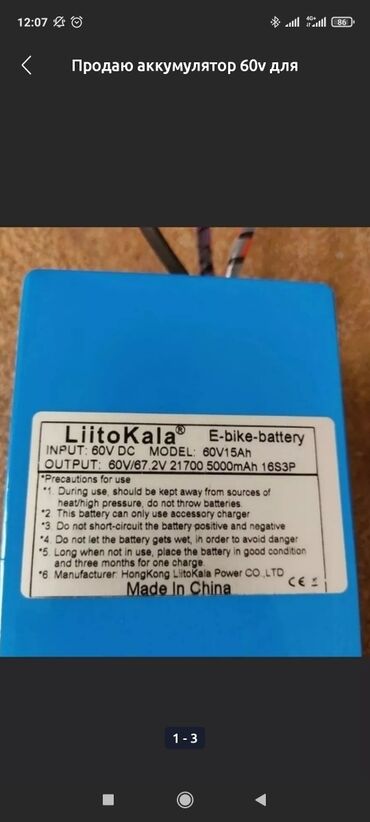 Аксессуары и запчасти для электротранспорта: Продаю аккумулятор 60v для электровелосипеда, электроскутера