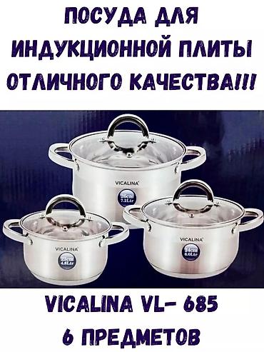 жд: Кастрюля набор Высокого качества по акции 4990 с Доставка по городу — 6