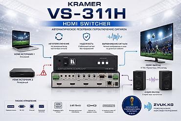 ремонт nintendo switch: Kramer VS-311H — высококачественный коммутатор видеосигнала HDMI и — 1