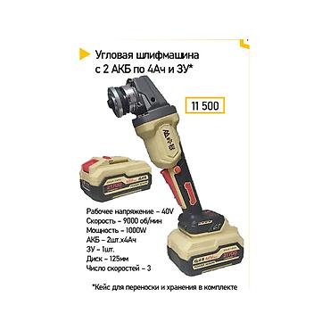Аккумуляторная угловая шлифмашина в комплекте с двумя АКБ по 4 А·ч и