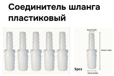 шланг для воды пластиковый: Продаю соединитель для шланга-5 штук .Подходят для