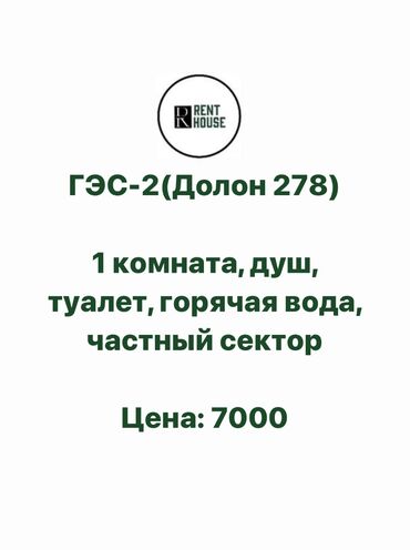 частный дом квартира: 1 комната, С мебелью частично