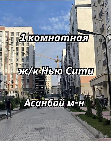 building: 1 комната, 36 м², Асанбай мкр Элитка, 3 этаж, ПСО (под самоотделку) — 1