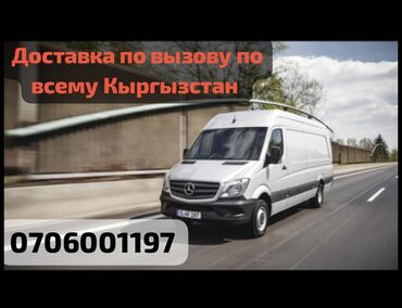 ищу работу водителя со своим авто: Грузовой доставка по вызову по всему Кыргызстан