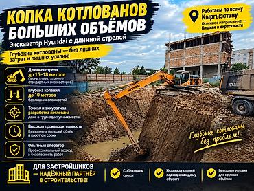 Услуги экскаватора | Котлованы at lalafo.kg Услуги экскаватора | Котлованы