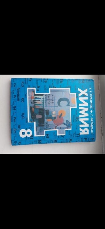 где можно купить аттестат за 11 класс: 📚Продаю учебники для школьников 8-11классов 🧑‍🏫