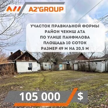 аренда частных домов: 10 соток