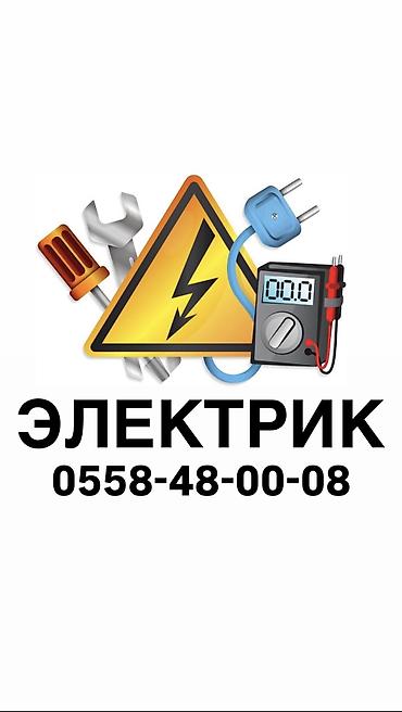 Электрики: Электрик | Электромонтажные работы, Установка щитков, Установка счетчиков Больше 6 лет опыта — 1