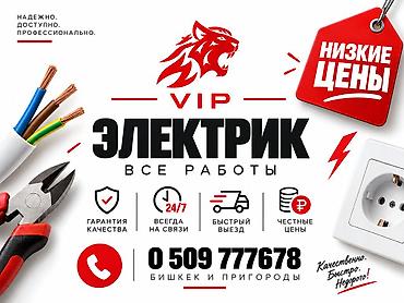 Электрики: Электрик | Установка счетчиков, Демонтаж электроприборов, Монтаж выключателей Больше 6 лет опыта — 2